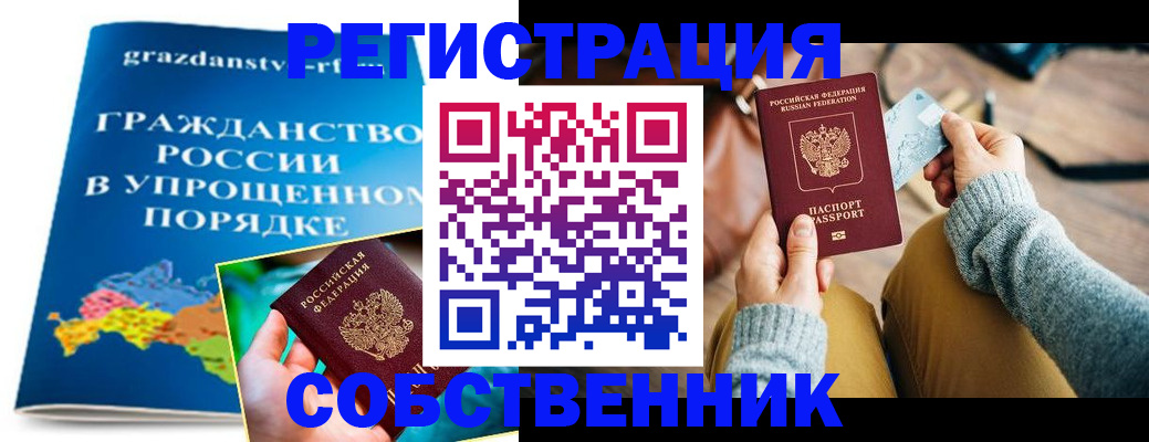 прописка штамп в Похвистнево