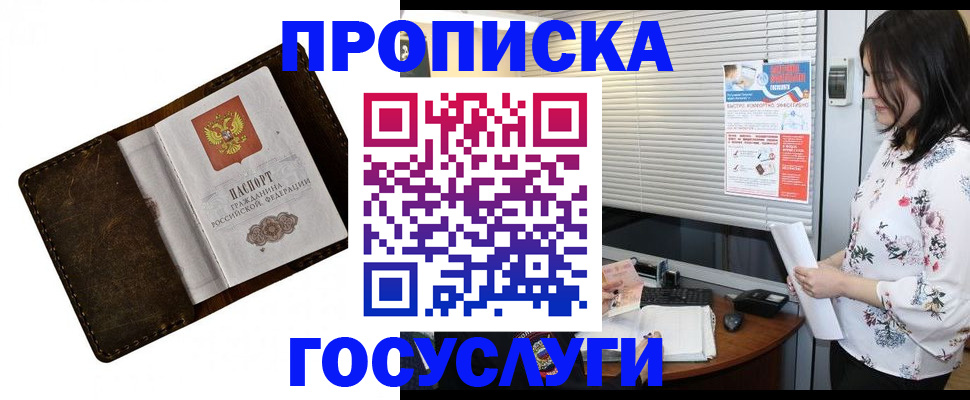 временная регистрация 2025 в Похвистнево