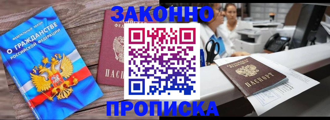 купить прописку в Похвистнево
